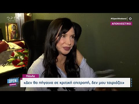 Πάολα και Μακρόπουλος για την Eurovision και την κριτική σε talent show | OPEN Weekend | OPEN TV