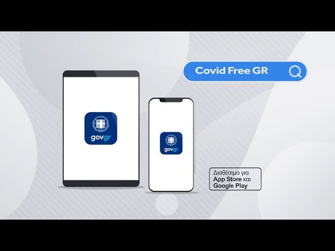 Διαθέσιμη η εφαρμογή «Covid Free GR»