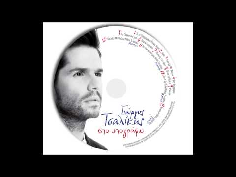 ΓΙΩΡΓΟΣ ΤΣΑΛΙΚΗΣ - ΑΣΤΟ