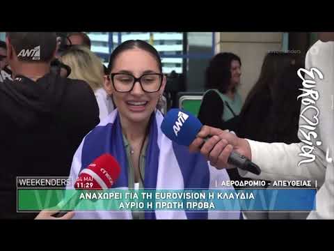 Αναχώρησε για την Βασιλεία η Κlavdia μαζί με όλη την ελληνική αποστολή!