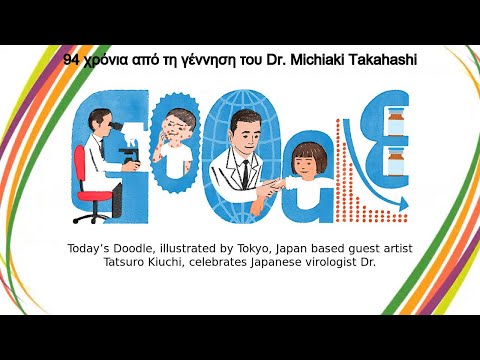 Michiaki Takahashi | 94 χρόνια από τη γέννηση του Dr. Michiaki Takahashi