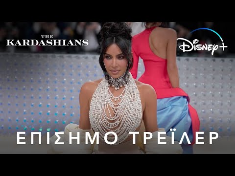 The Kardashians 4 | Disney+ Greece