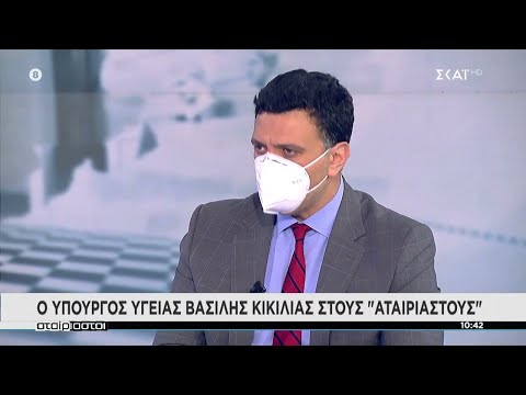 Ο Υπουργός Υγείας Β. Κικίλιας στους &quot;Αταίριαστους&quot; | 06/05/2021