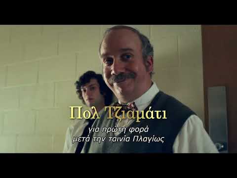 ΤΑ ΠΑΙΔΙΑ ΤΟΥ ΧΕΙΜΩΝΑ (The Holdovers) | Official Trailer