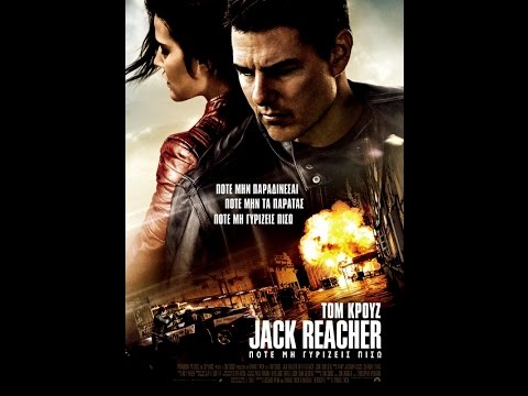 JACK REACHER: ΠΟΤΕ ΜΗ ΓΥΡΙΖΕΙΣ ΠΙΣΩ - TRAILER (GREEK SUBS)