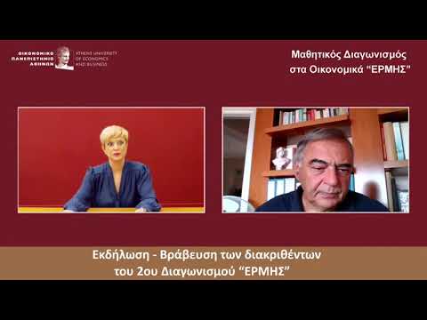 Εκδήλωση - Βράβευση των διακριθέντων του 2ου Διαγωνισμού “ΕΡΜΗΣ”