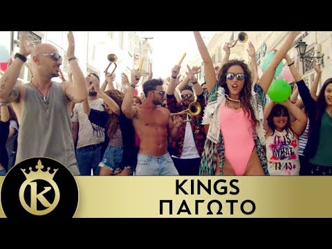 KINGS - Παγωτό | Pagoto - Official Music Video