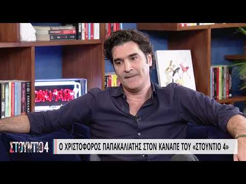 Χ. Παπακαλιάτης: «23 χρονών αποφάσισα ότι θέλω να γράψω σειρά» | 26/10/2022 | EΡΤ