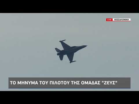 Οι εντυπωσιακές επιδείξεις των F-16 - Η συγκίνηση της ΠτΔ Κ. Σακελλαροπούλου | 28/10/22 | ΕΡΤ