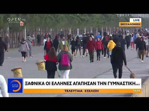 Θεσσαλονίκη: Ρεσιτάλ ανευθυνότητας – Βουλιάζει η παραλία από κατοίκους - Κεντρικό δελτίο | OPEN TV