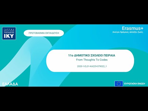 11ο Δημοτικό Σχολείο Πειραιά - EITA 2024