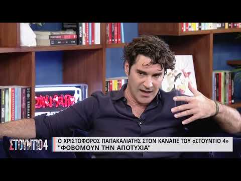 Χ. Παπακαλιάτης: «Η σχέση μου με την δουλειά είναι ερωτική» | 26/10/2022 | EΡΤ