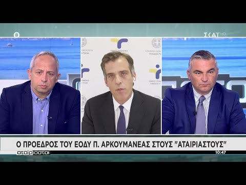 Ο Πρόεδρος του ΕΟΔΥ Π. Αρκουμανέας στους &quot;Αταίριαστους&quot; | 24/09/2021