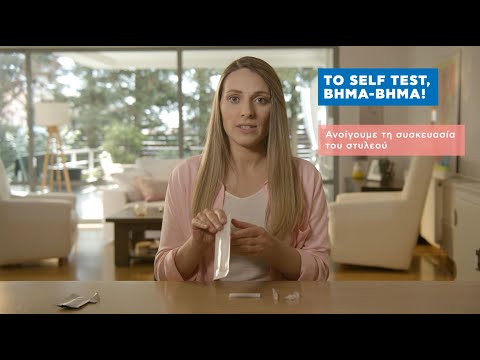 Self test εύκολα και απλά | Οδηγίες χρήσης