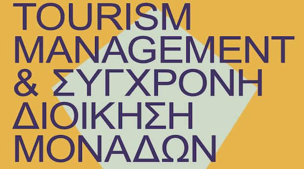 workshop tourism management τεχνόπολη