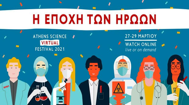 athens science virtual festival