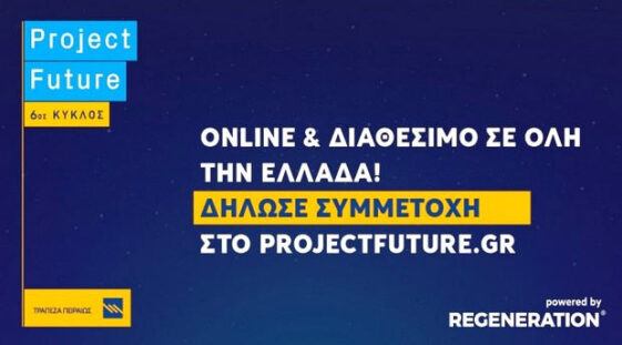 project future 6os kyklos epistrefei online