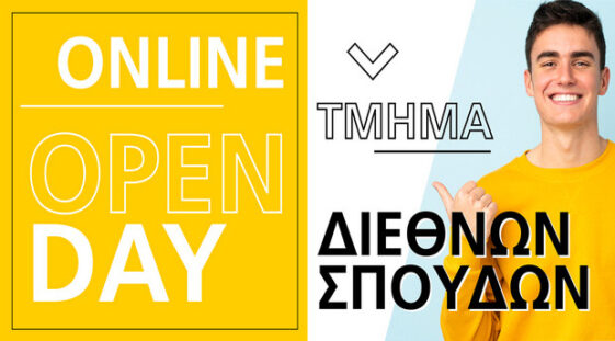 open day online δούκα