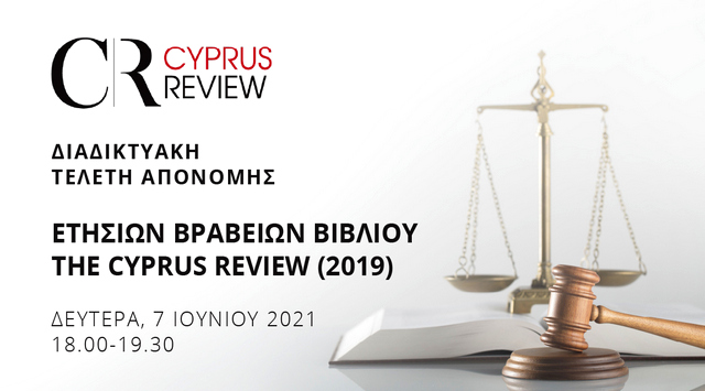 cyprus review 2019 teleti apanomis