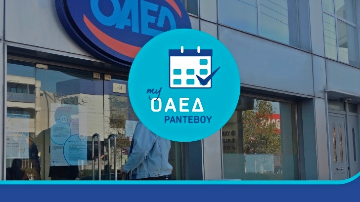 my oaed ραντεβου
