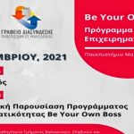 πανεπιστημιο μακεδονιας webinar