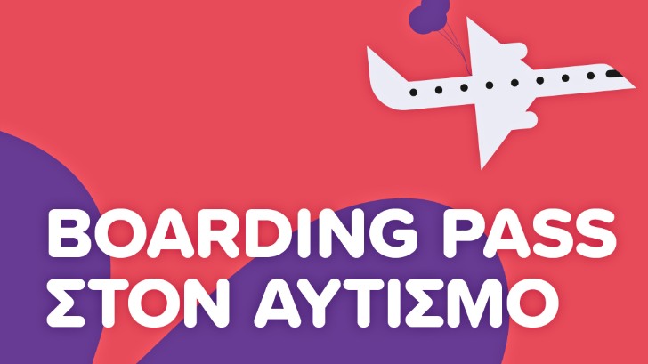 boarding αυτισμό