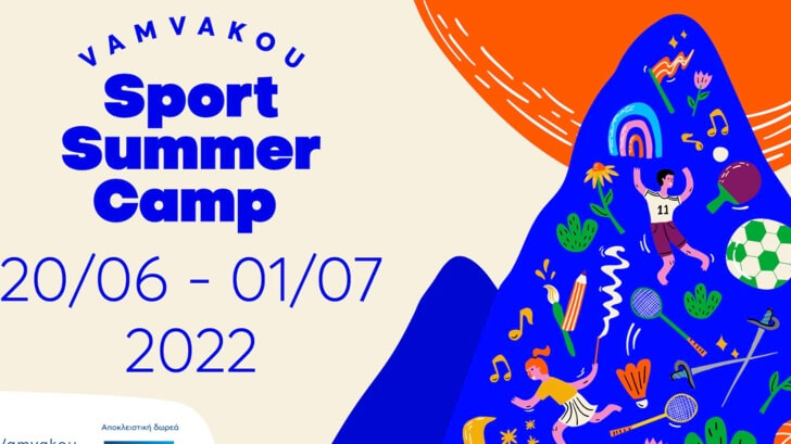 vamvakou sport summer camp