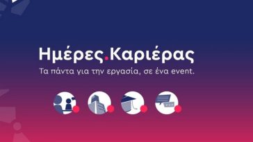 ημέρες καριέρας