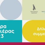 ημερες καριέρας
