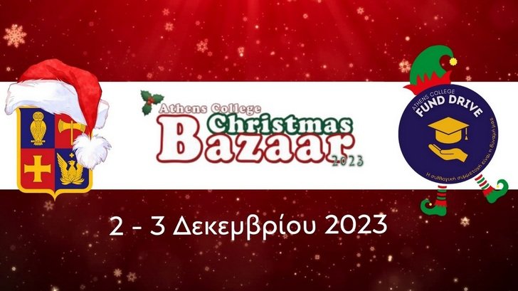 χριστουγεννιάτικο bazaar