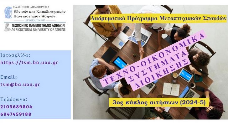 τεχνοοικονομικά συστήματα διοίκησης