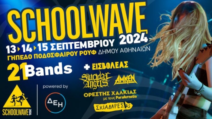 schoolwave festival