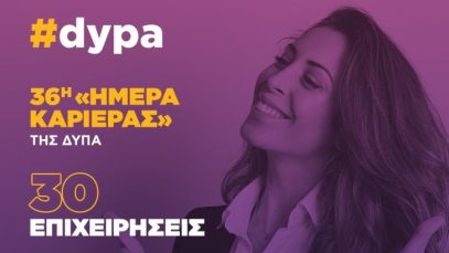 ημέρα καριέρας