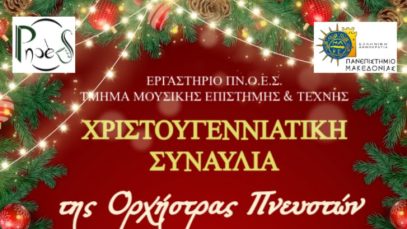 πανεπιστημιο μακεδονιας