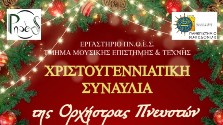 πανεπιστημιο μακεδονιας