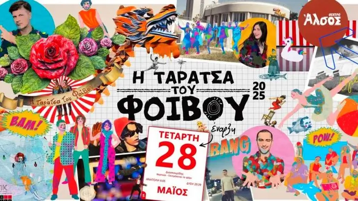 Ταρατσα φοιβου