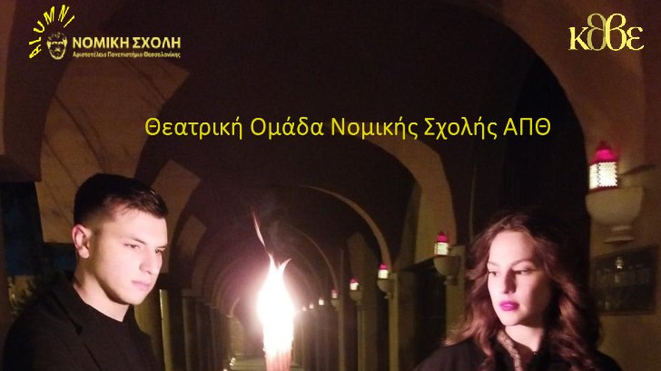 θεατρικη ομαδα απθ