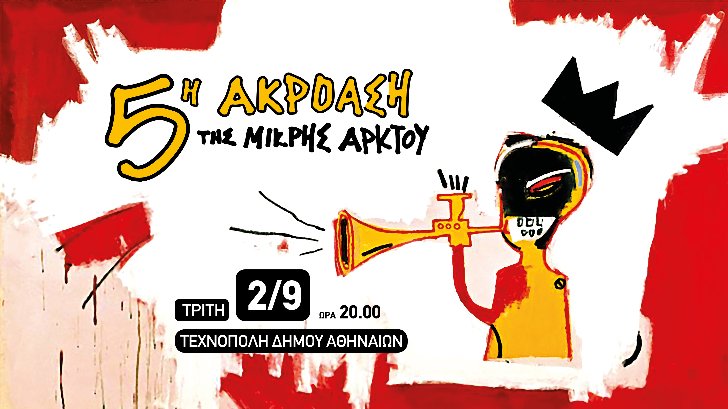 μικρη άρκτος