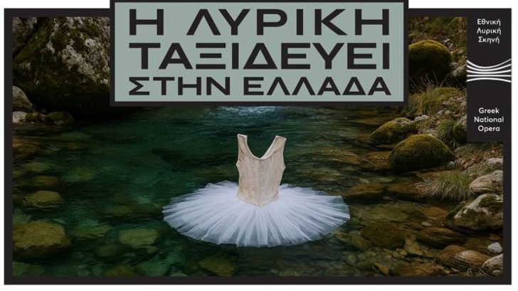λυρική σκηνή