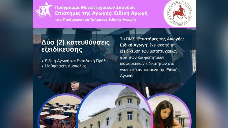 επιστήμες αγωγής