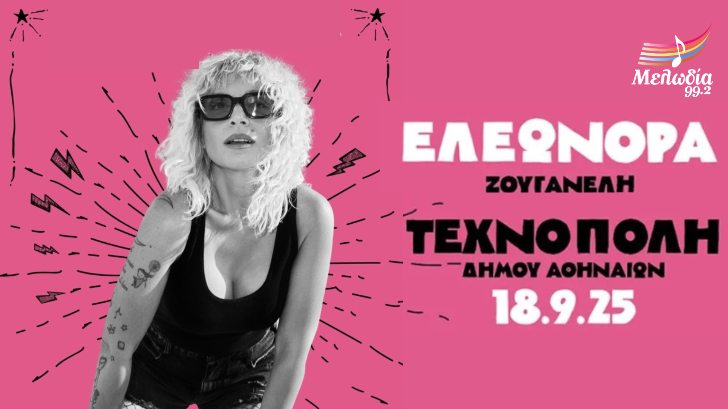 ζουγανέλη