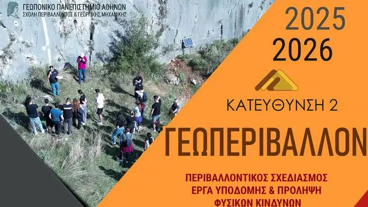 γεωπληροφορικη