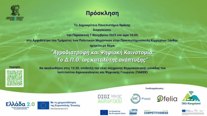 δημοκρίτειο θράκης