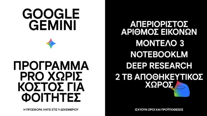 προσφορα google
