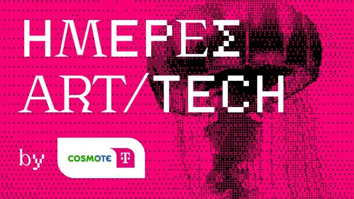 ημέρες art tech