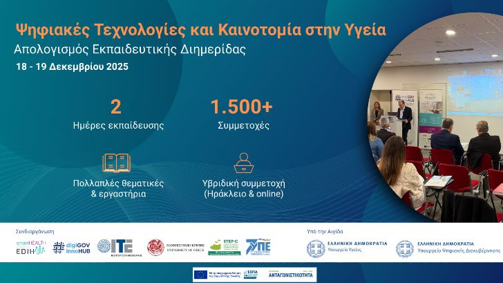 πανεπιστημιο κρητης