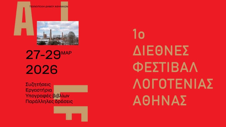 festival logotexnias