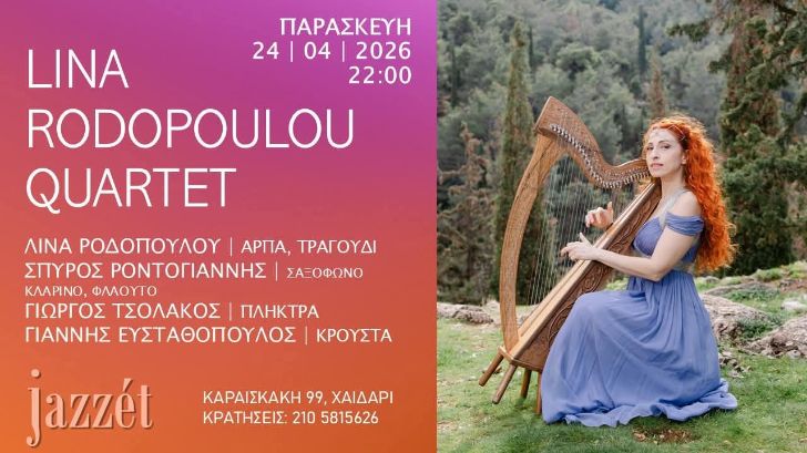 λινα ροδοπουλου