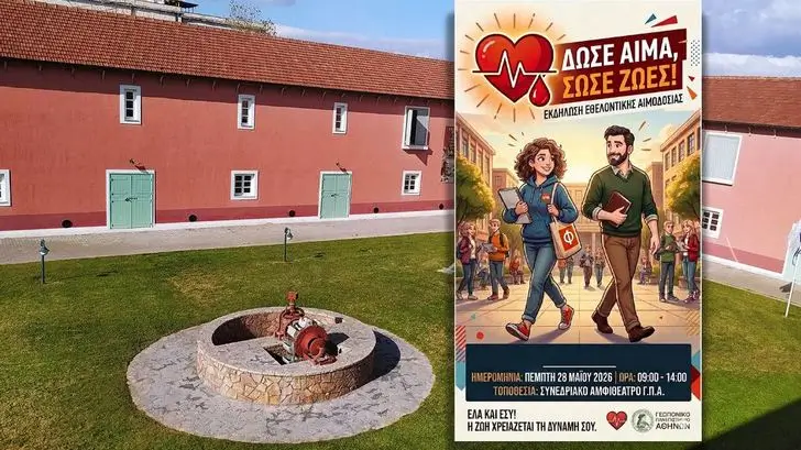εθελοντικη αιμοδοσια