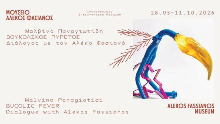 αλεκος φασιανος